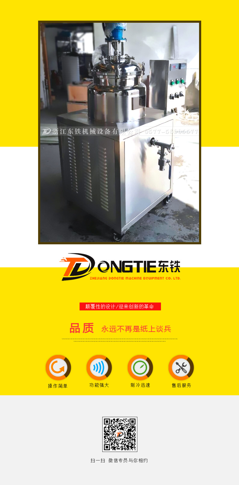 一体化立式制冷罐