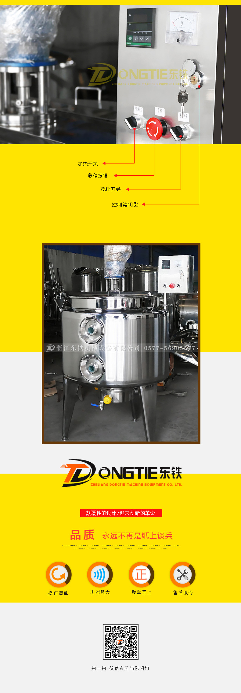 不锈钢搅拌罐介绍